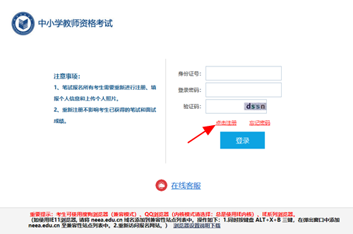 教师资格证面试报名注册流程