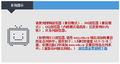 教资报名浏览器兼容性设置