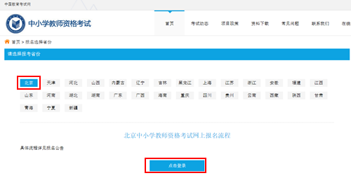 教师资格证面试考试报名注册入口