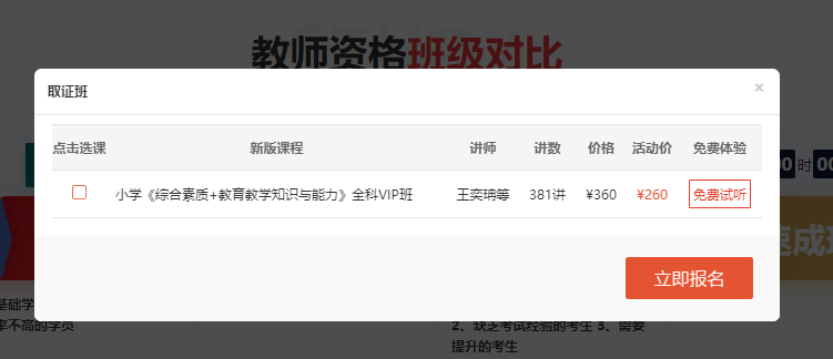三、红旗小学教师资格证考试VIP培训班：全科360元，单科258元