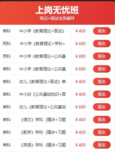 太原教师招聘考试上岗无忧培训班课程价格