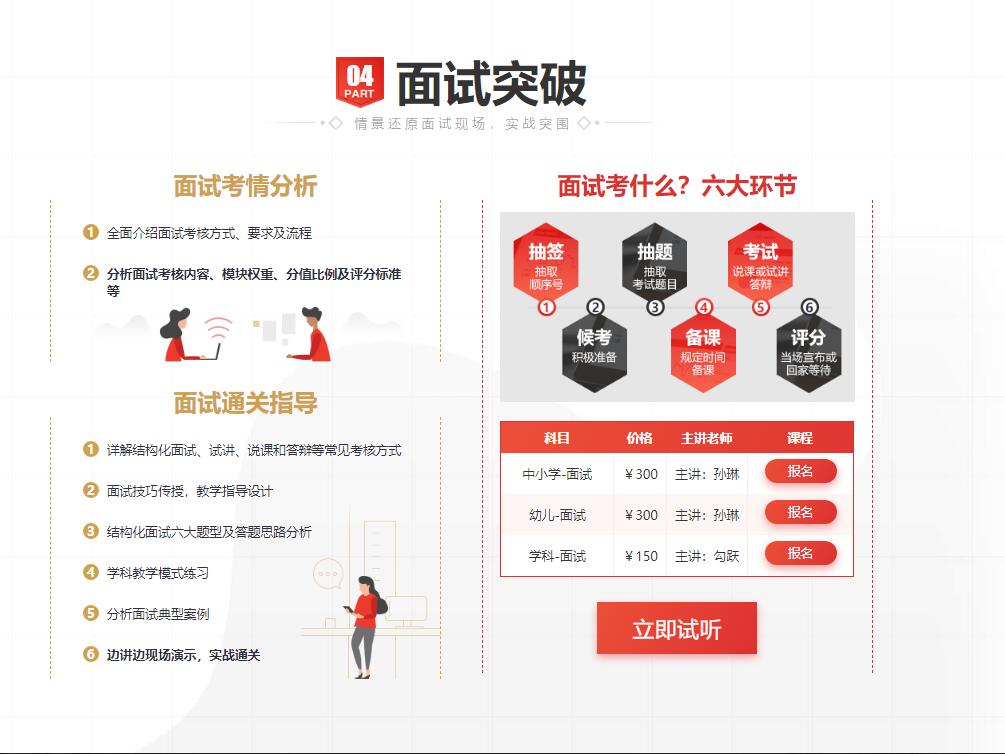 太原教师招聘考试上岗无忧培训班面试突破