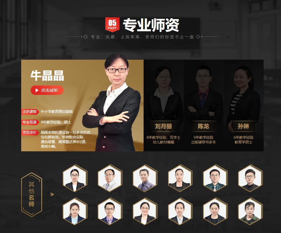 太原教师招聘考试上岗无忧培训班师资团队