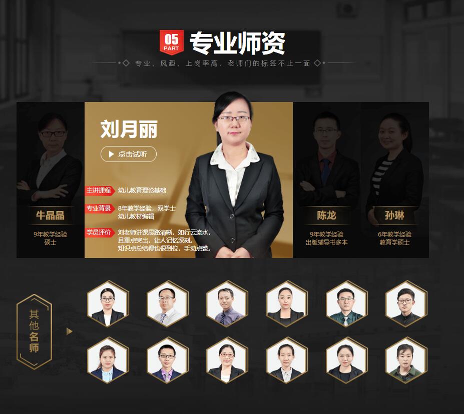 太原教师招聘考试上岗无忧培训班师资团队