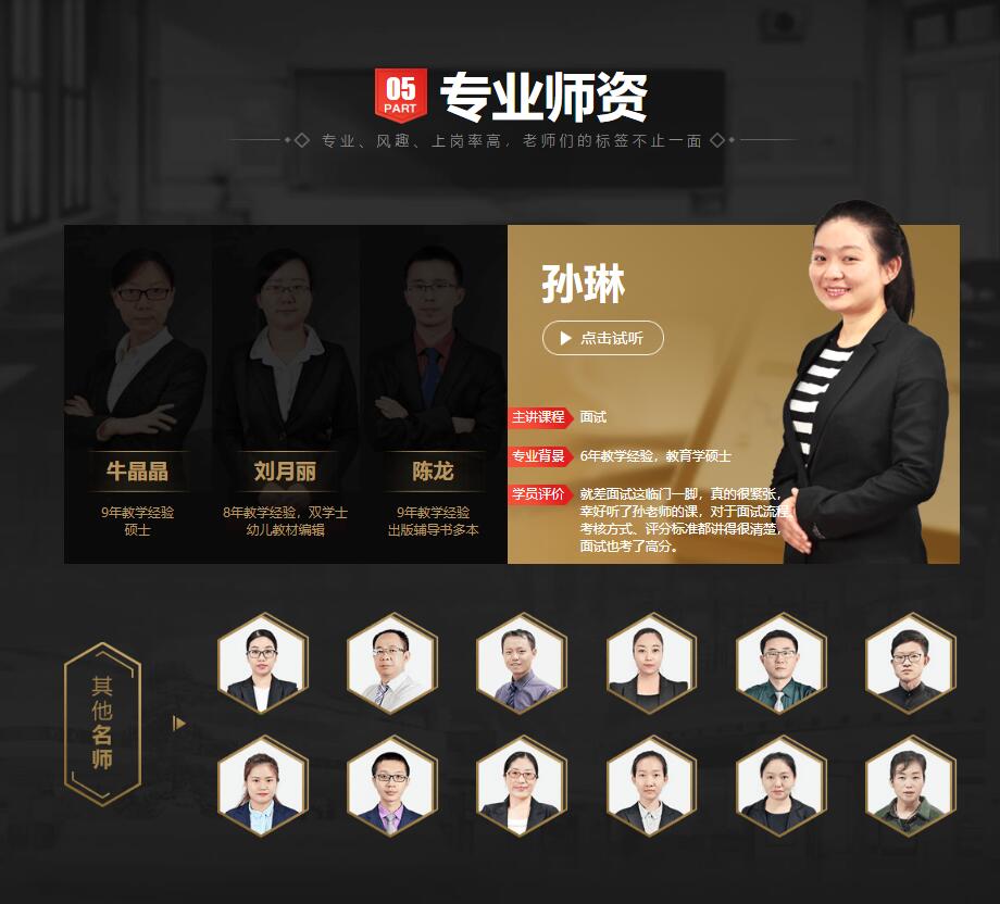 太原教师招聘考试上岗无忧培训班师资团队