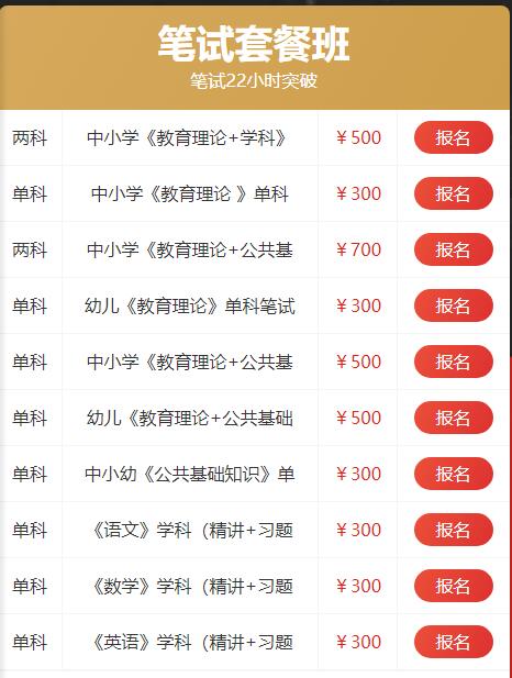 太原教师招聘考试笔试套餐培训班课程价格