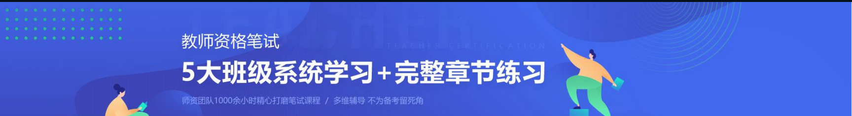  赣县小学教师资格证考试VIP培训班笔试 5大班级系统学习+完整章节练习 师资团队1000余小时精心打磨笔试课程/多维辅导不为备考留死角