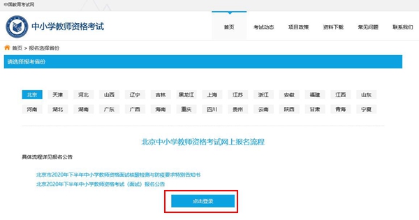 2021年红旗下半年教师资格证报名入口-中小学教师资格考试网
