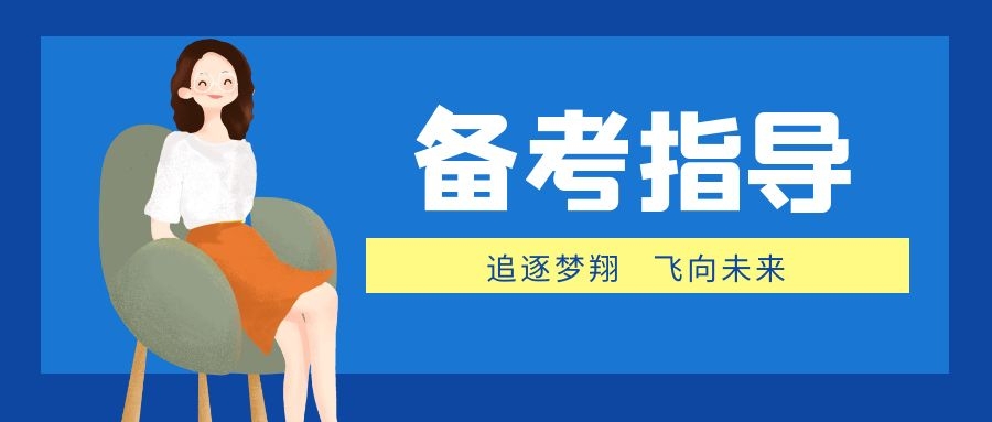 2021年红旗教师资格证笔试客观题常见答题失误