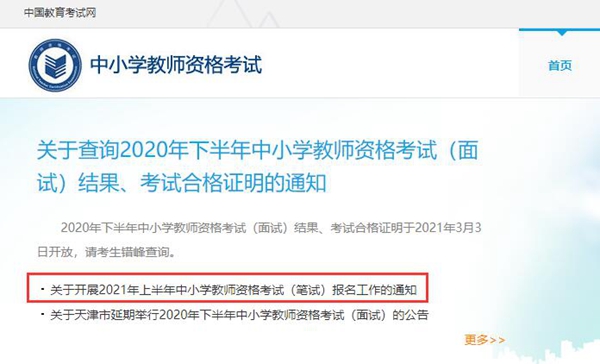 2021年赣县上半年教师资格承诺书下载入口流程