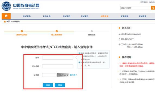 选择“中小学教师资格证考试”后，跳入成绩查询界面，填写个人姓名、证件号以及验证码，点击“查询”