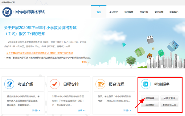 2021年红旗上半年教师资格证报名入口网:中小学教师资格考试网