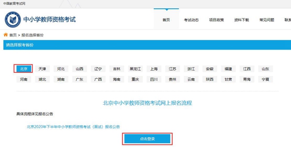2021年红旗上半年教师资格证报名入口网:中小学教师资格考试网