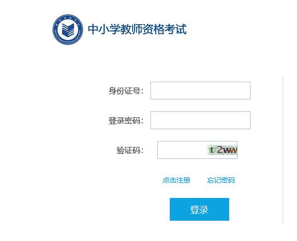 2021年赣县上半年教师资格证报名入口网:中小学教师资格考试网