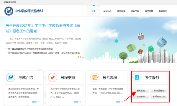 2021年上半年教师资格证面试准考证打印入口及流程