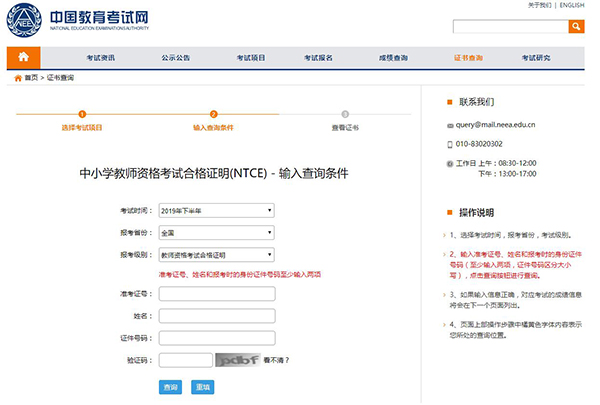 进入“教育部考试中心证书查询系统”，选择考试时间，输入姓名、身份证号、验证码(准考证号可不输入)。