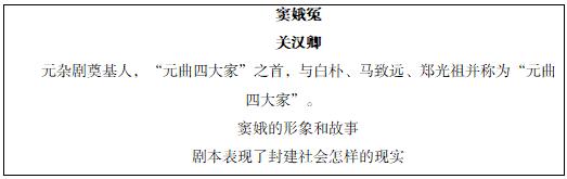 2021年红旗高中语文教师资格证面试教案：《窦娥冤》