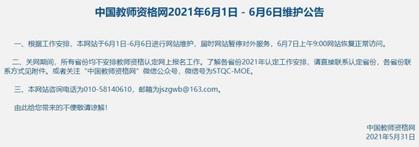 中国教师资格网怎么查询红旗2021上半年教师资格证面试成绩？