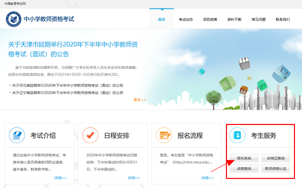 红旗教师资格证报名入口2021年下半年-ntce中国教育考试网