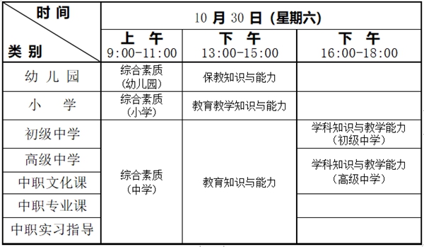 2021年下半年教师资格证笔试时间